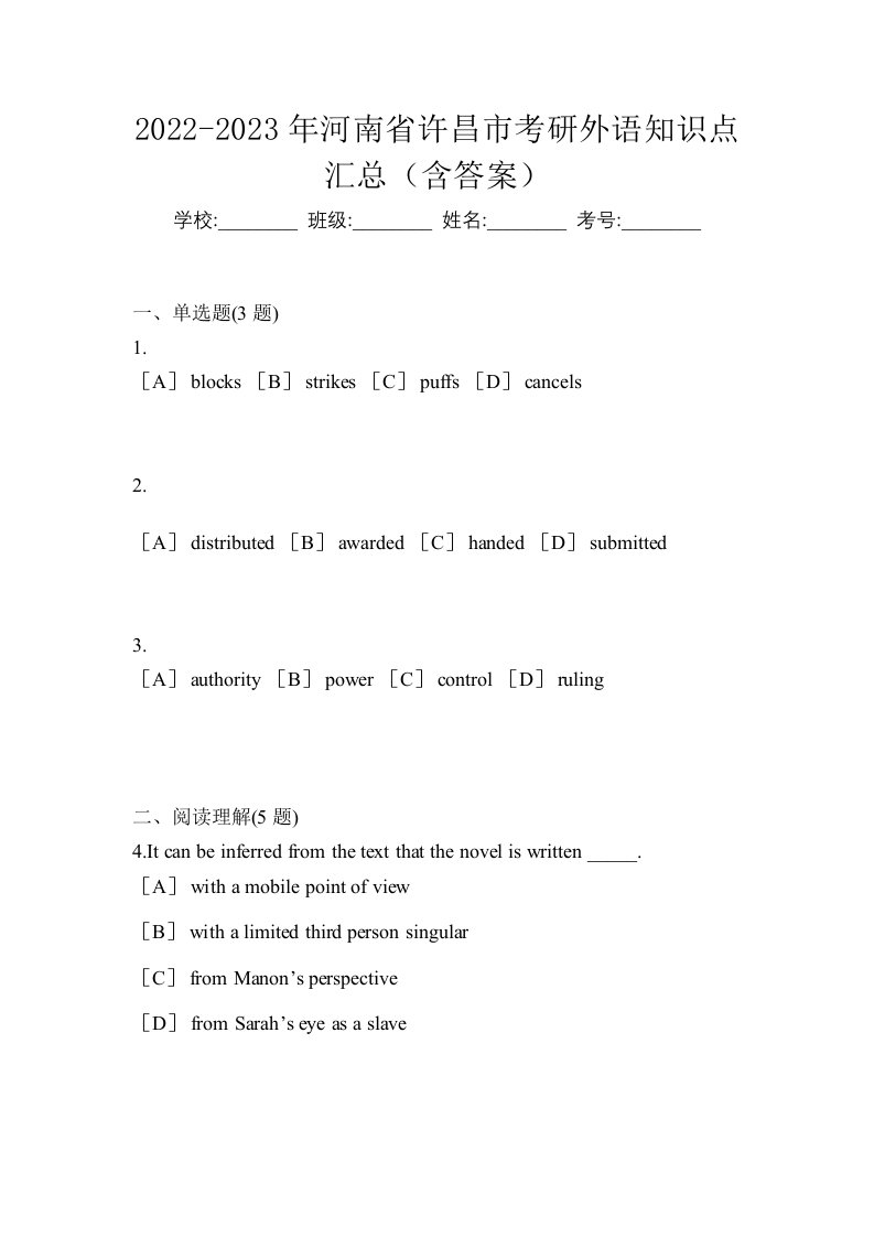 2022-2023年河南省许昌市考研外语知识点汇总含答案