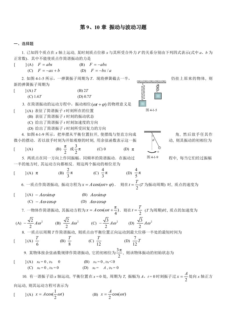 大学物理(第五版)下册