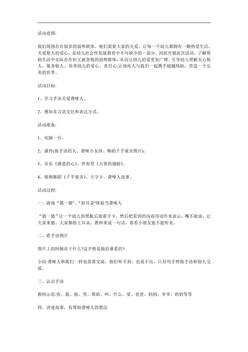 大班社会《爱心手语》PPT课件教案参考教案