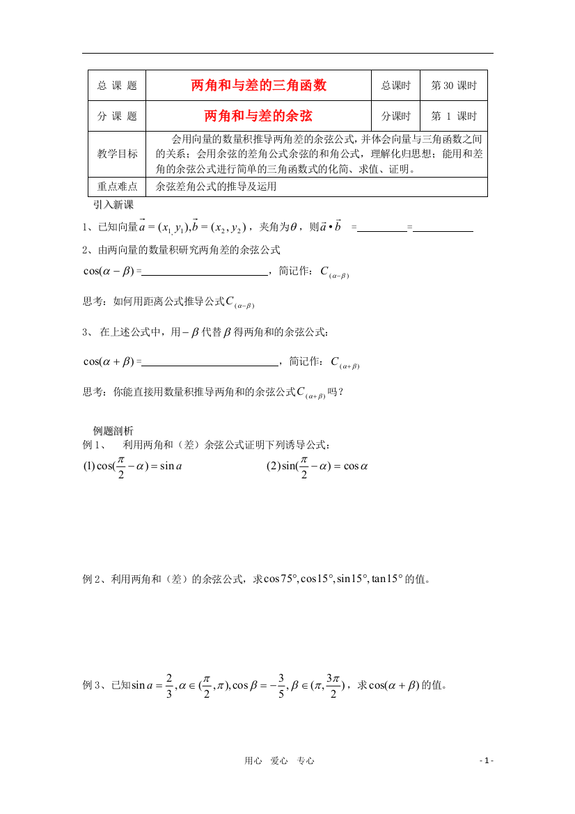 （中小学教案）江苏省溧水县第二高级中学高中数学