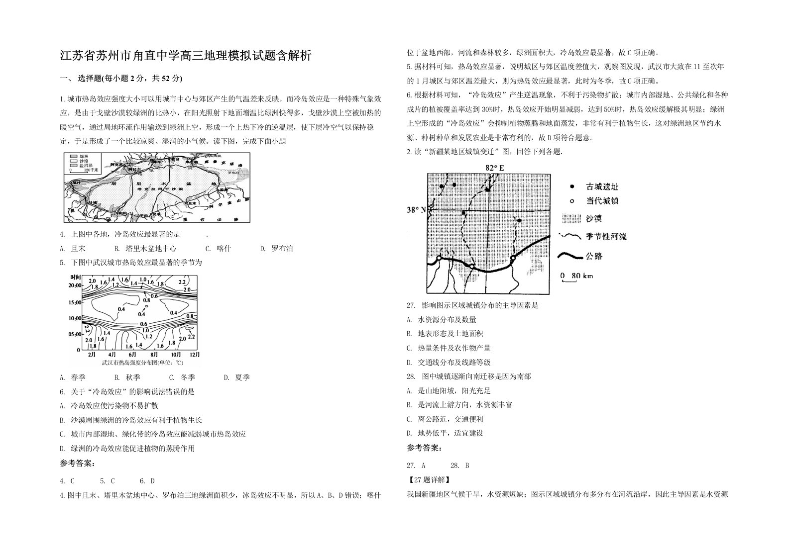 江苏省苏州市甪直中学高三地理模拟试题含解析