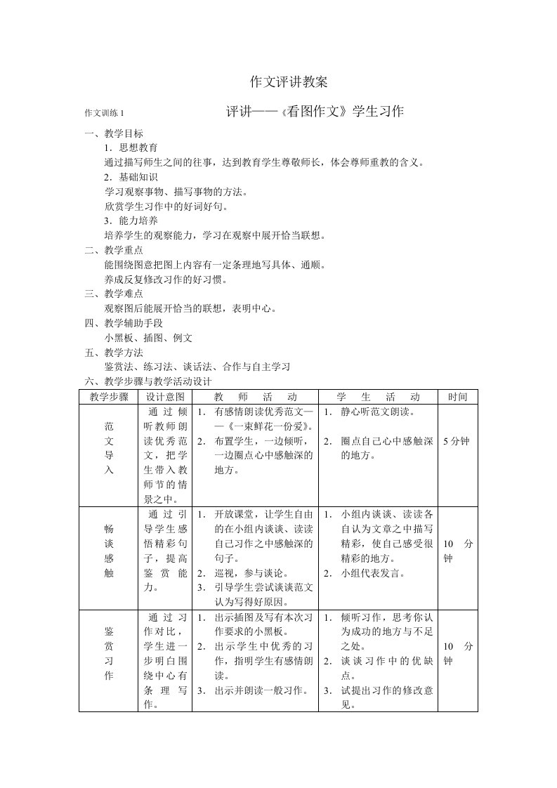 十一册作文评讲教案