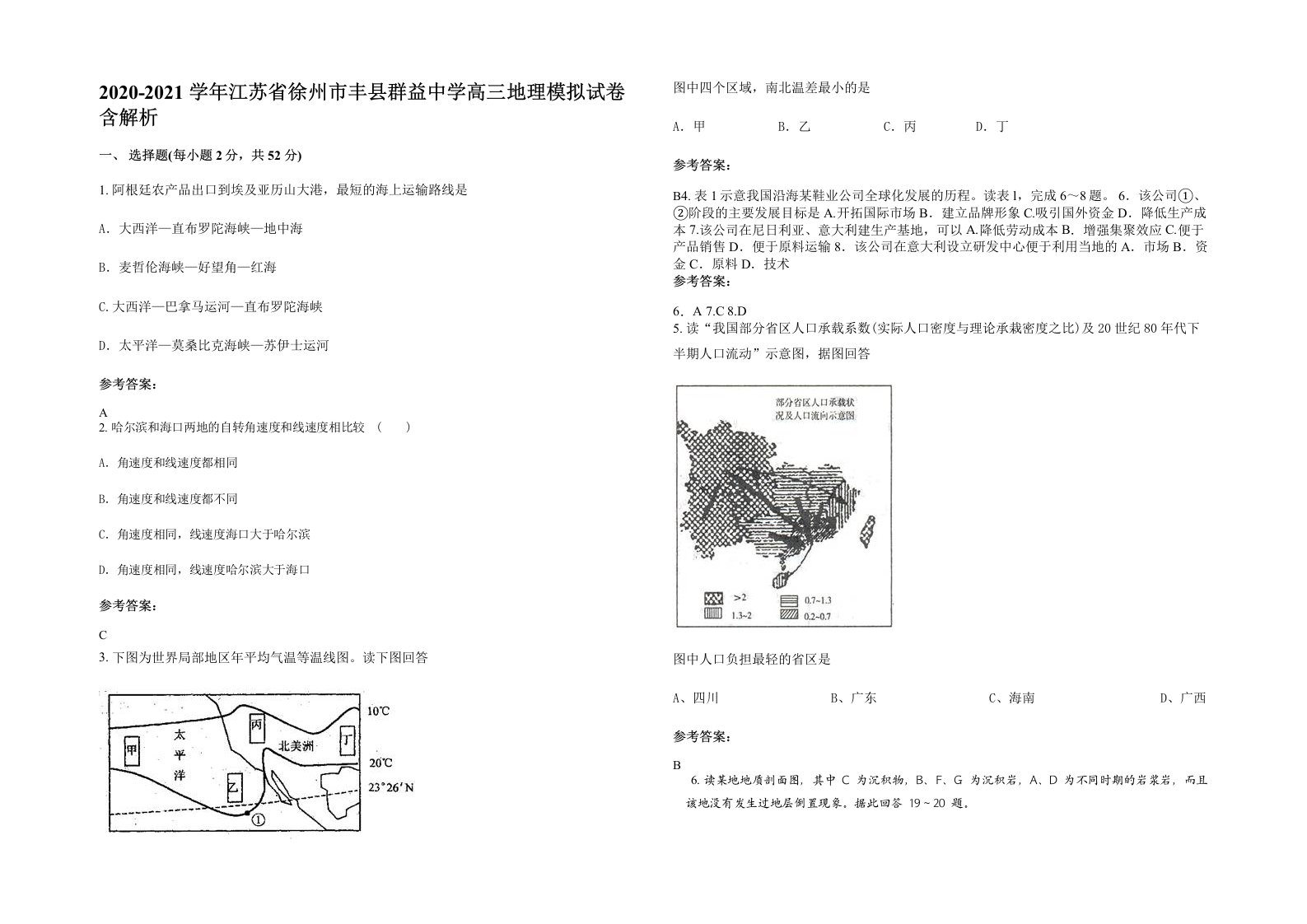 2020-2021学年江苏省徐州市丰县群益中学高三地理模拟试卷含解析