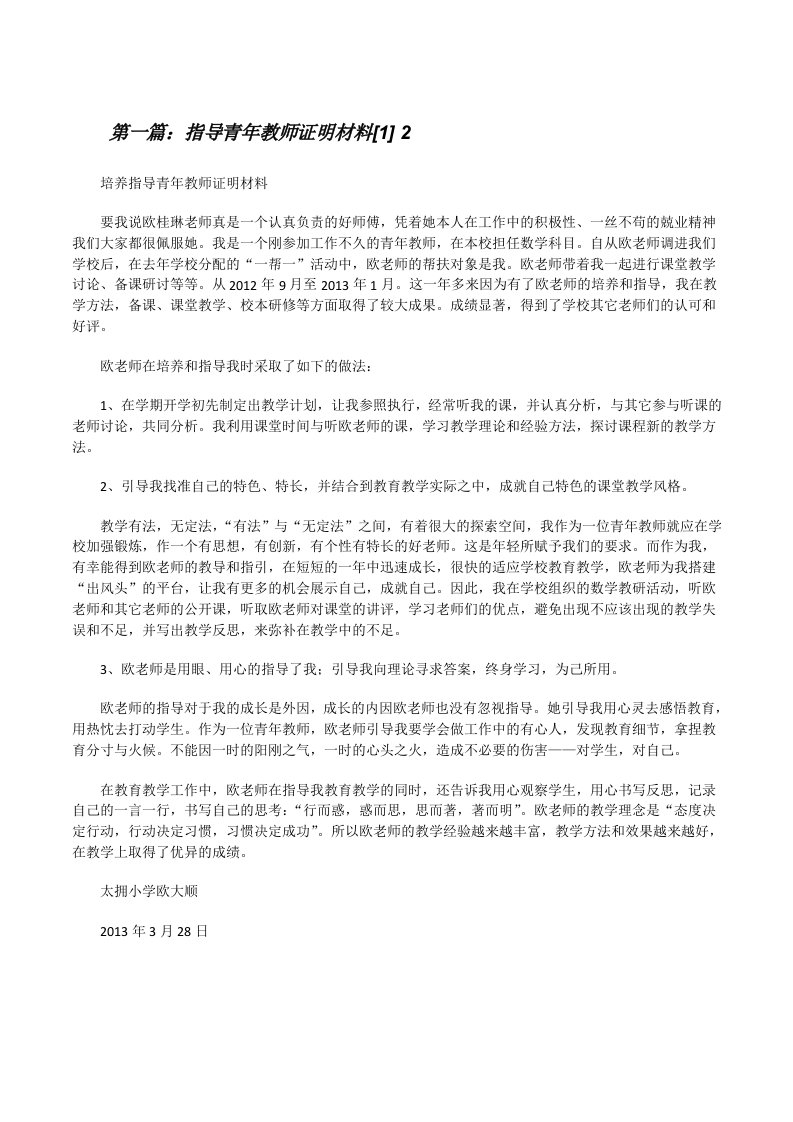 指导青年教师证明材料[1]2[合集][修改版]