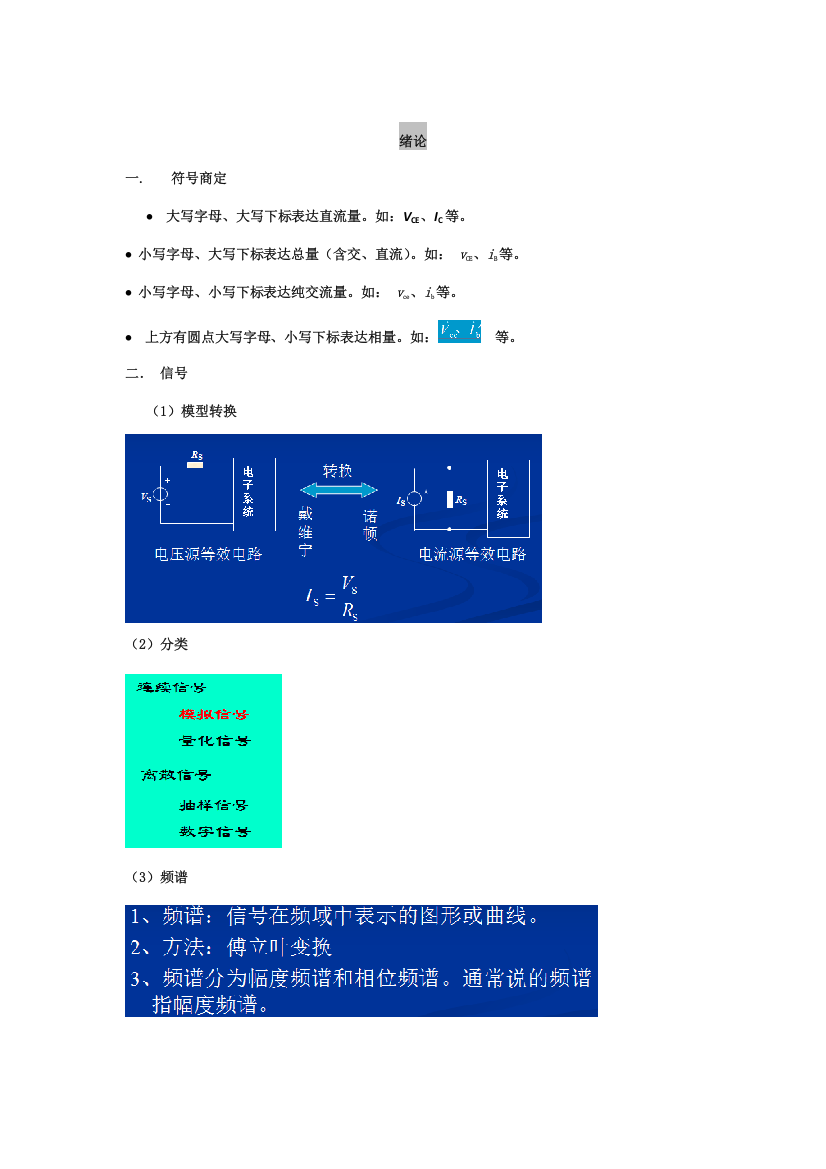 模电总结复习资料模拟电子技术基础第五版样本