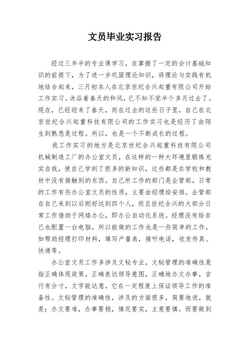 文员毕业实习报告_6