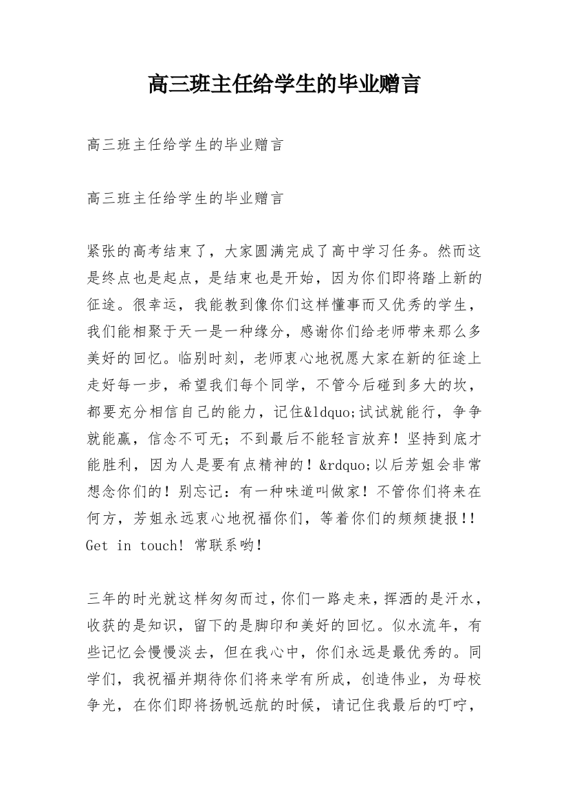 高三班主任给学生的毕业赠言_2