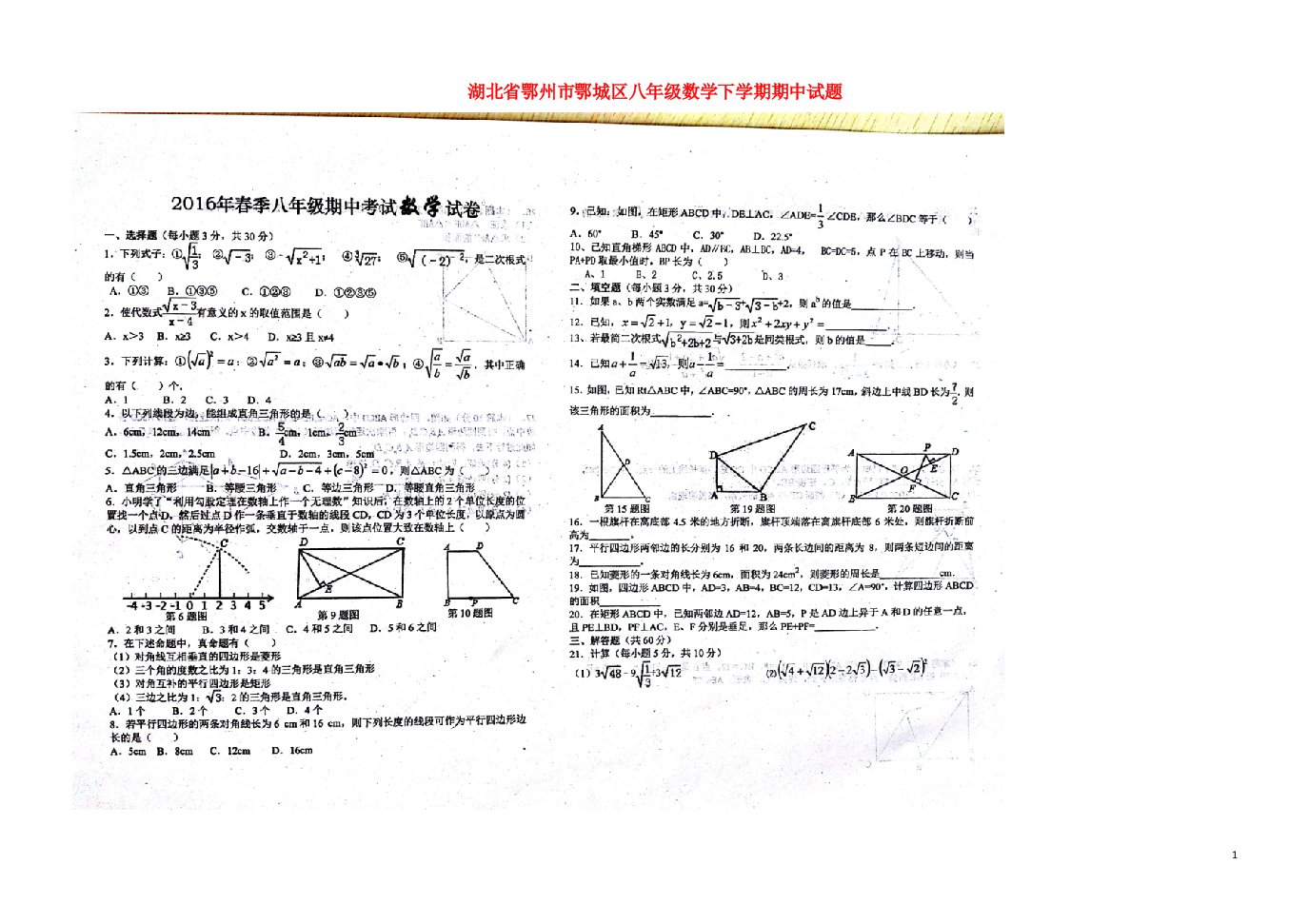 湖北省鄂州市鄂城区八级数学下学期期中试题（扫描版）