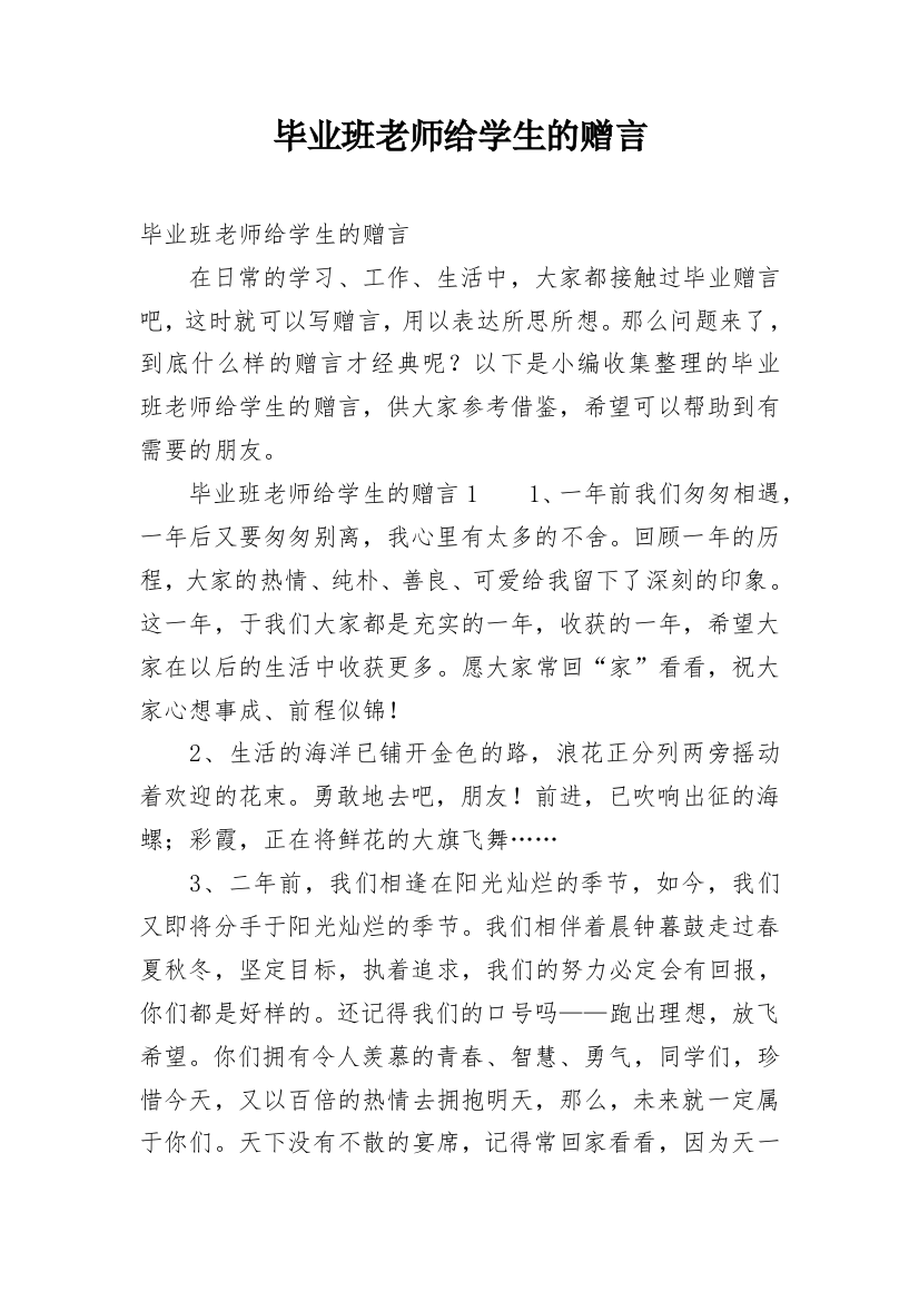 毕业班老师给学生的赠言