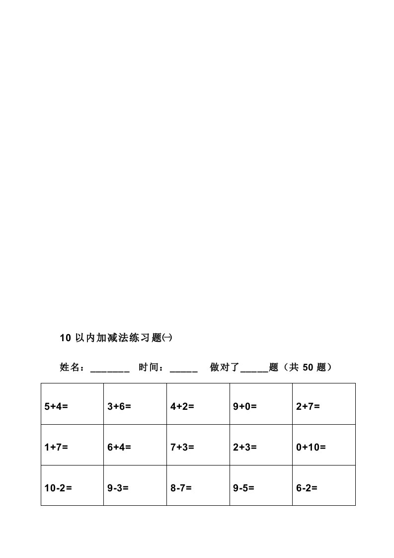 幼儿算术题---10以内加减法(直接打印版)