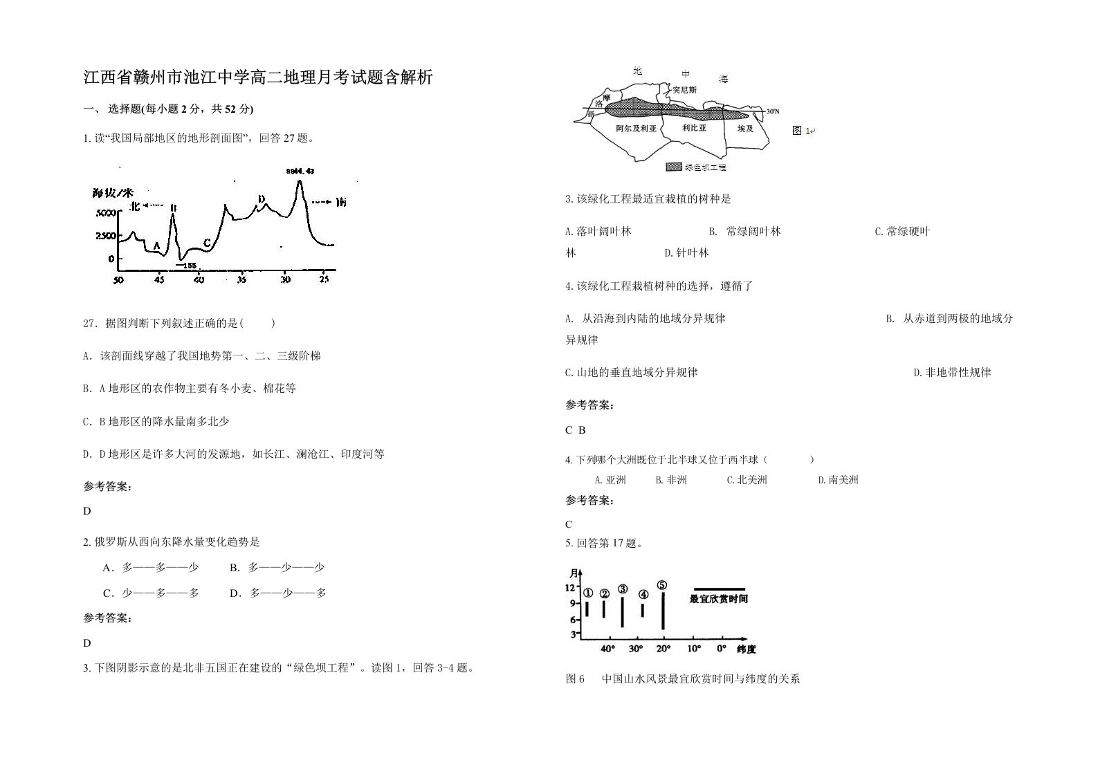 江西省赣州市池江中学高二地理月考试题含解析