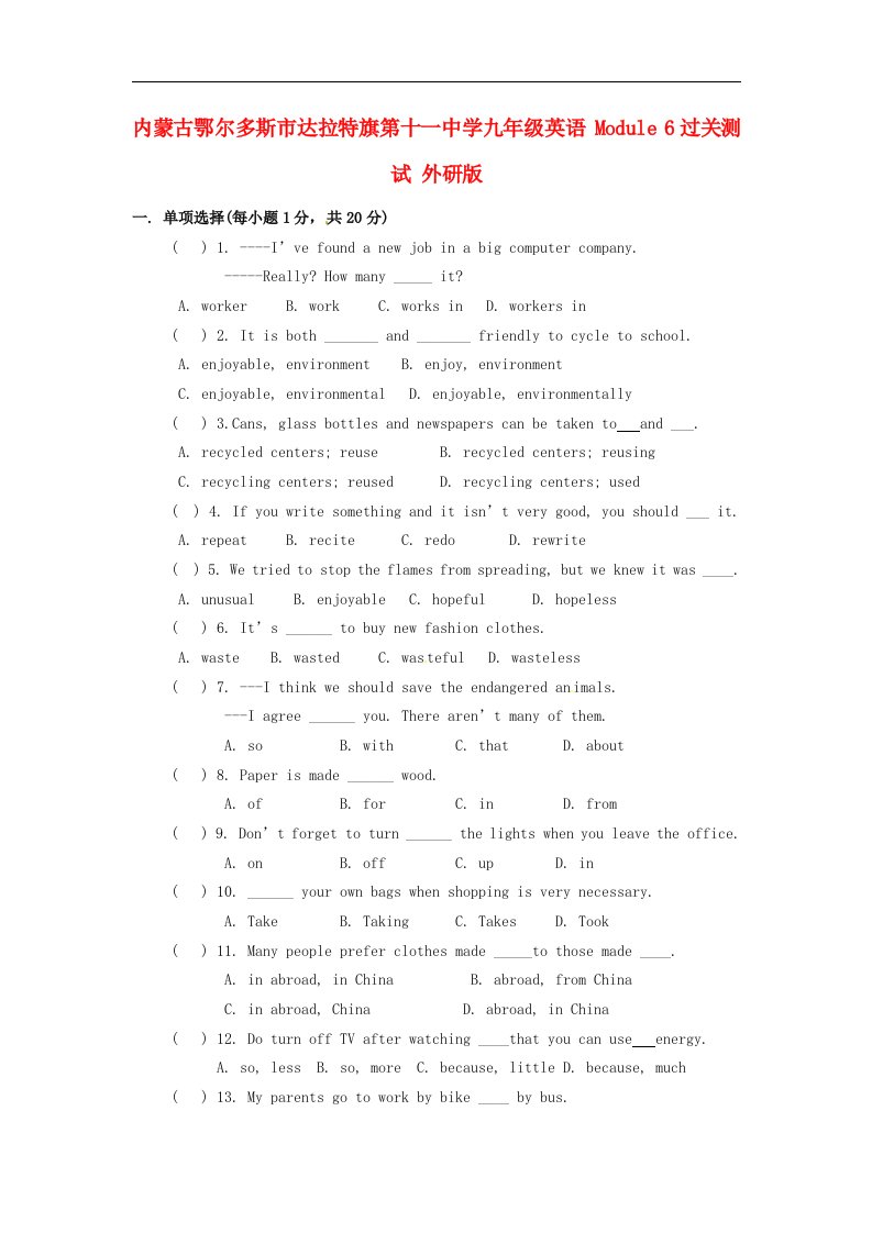 内蒙古鄂尔多斯市达拉特旗第十一中学九年级英语