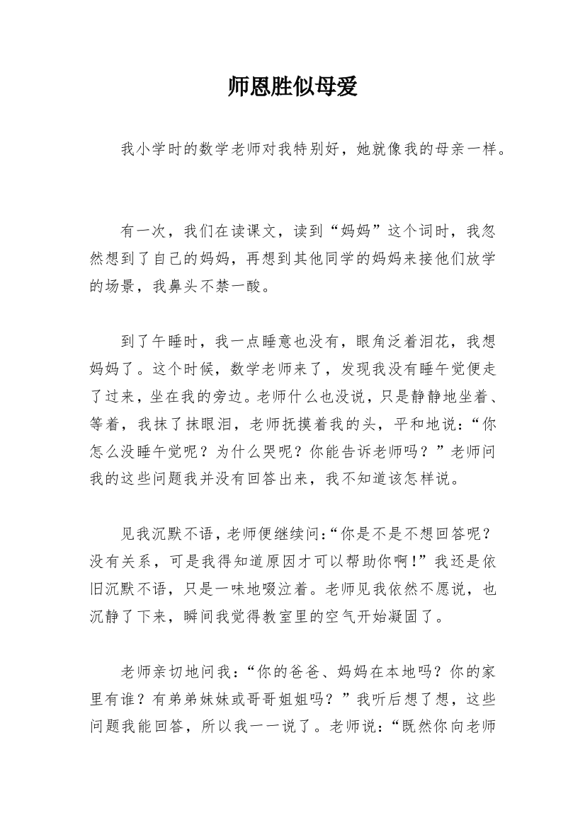 师恩胜似母爱