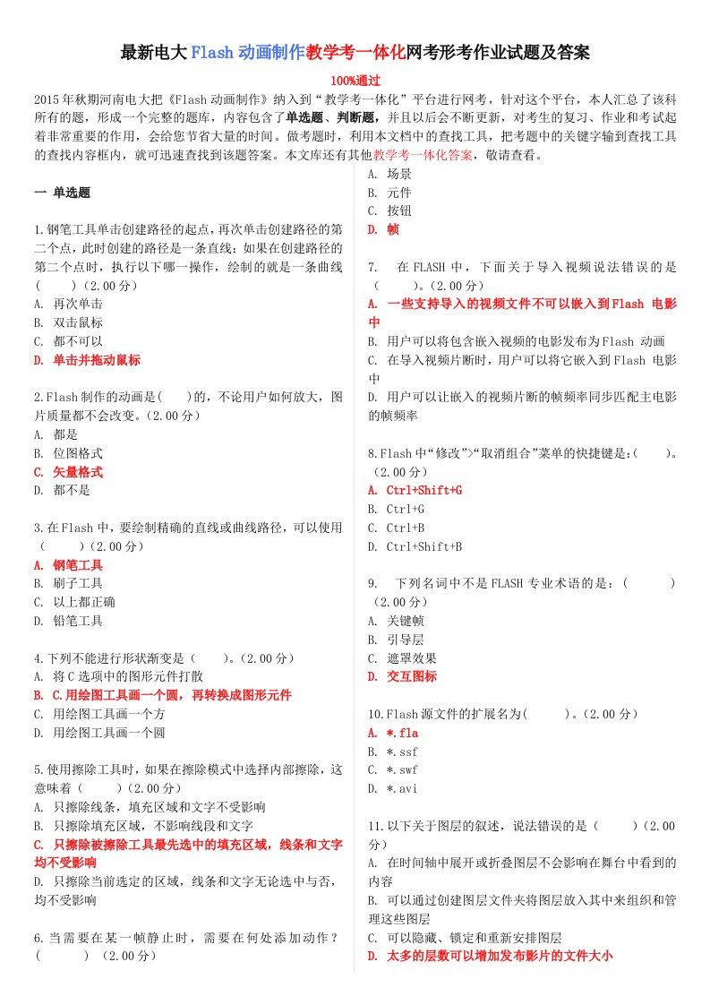 电大Flash动画制作教学考一体化网考形考作业试题及答案