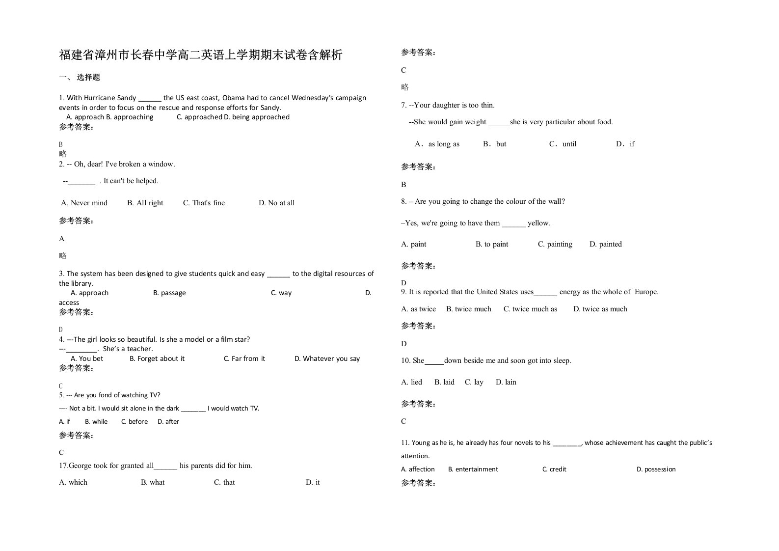 福建省漳州市长春中学高二英语上学期期末试卷含解析