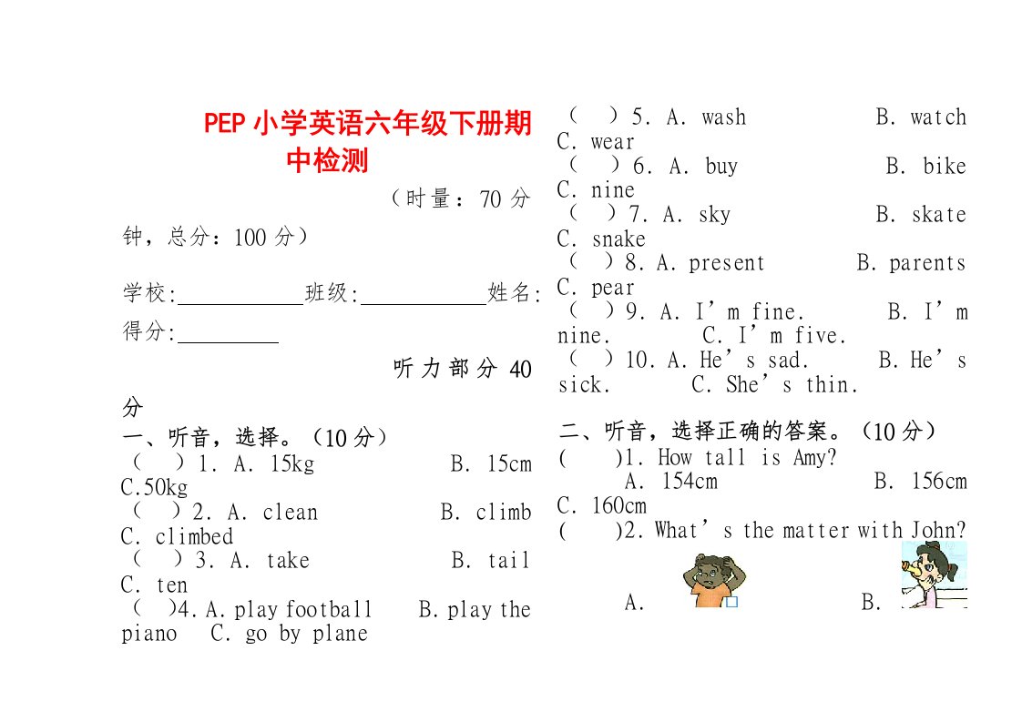 pep小学英语六年级下册期中检测试卷及答案