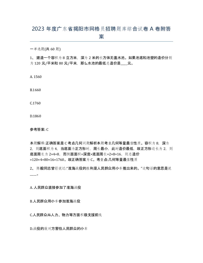 2023年度广东省揭阳市网格员招聘题库综合试卷A卷附答案