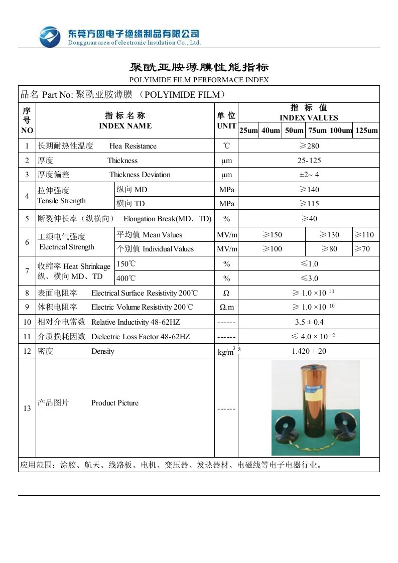 PI膜性能指标1