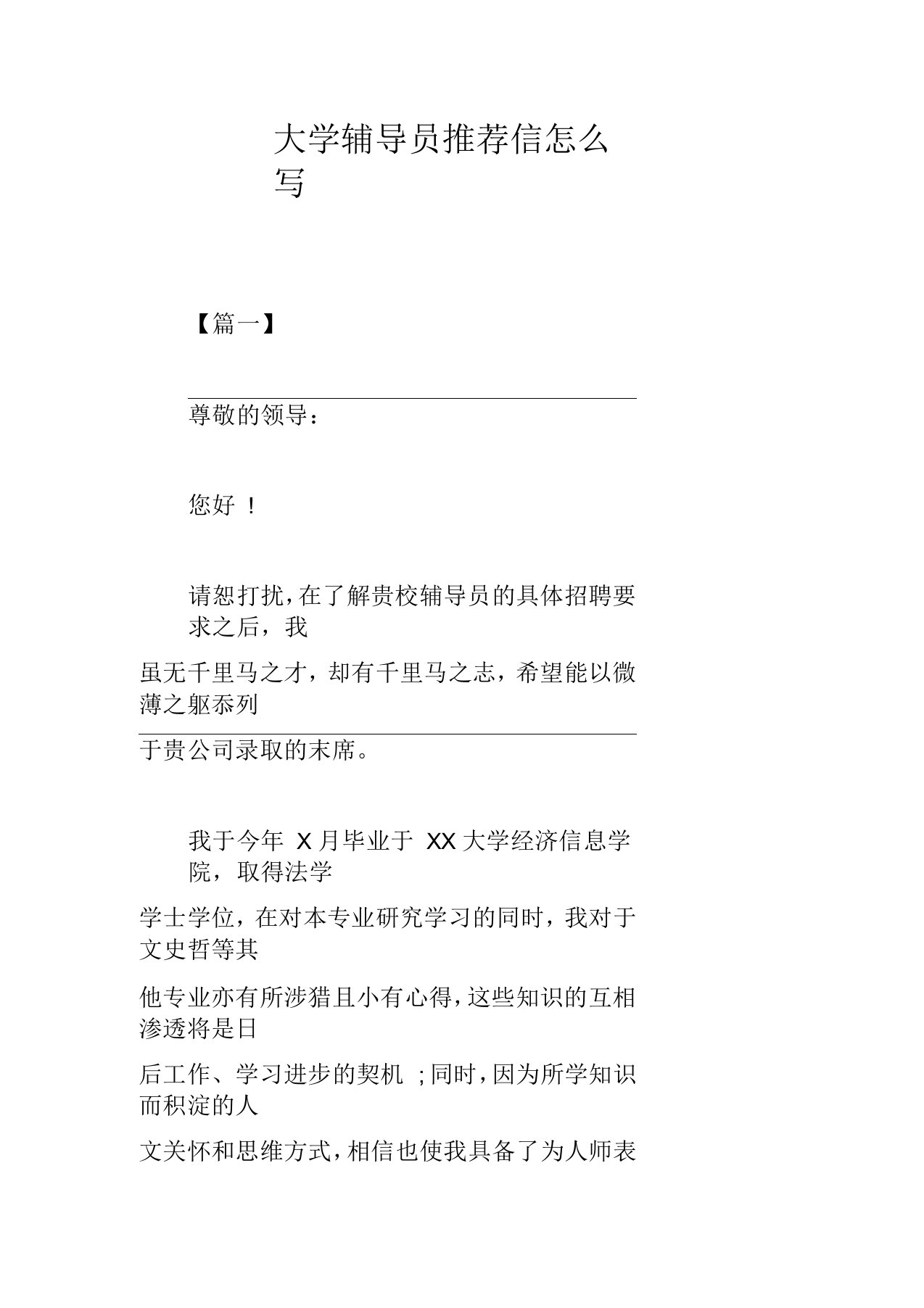 大学辅导员推荐信怎么写