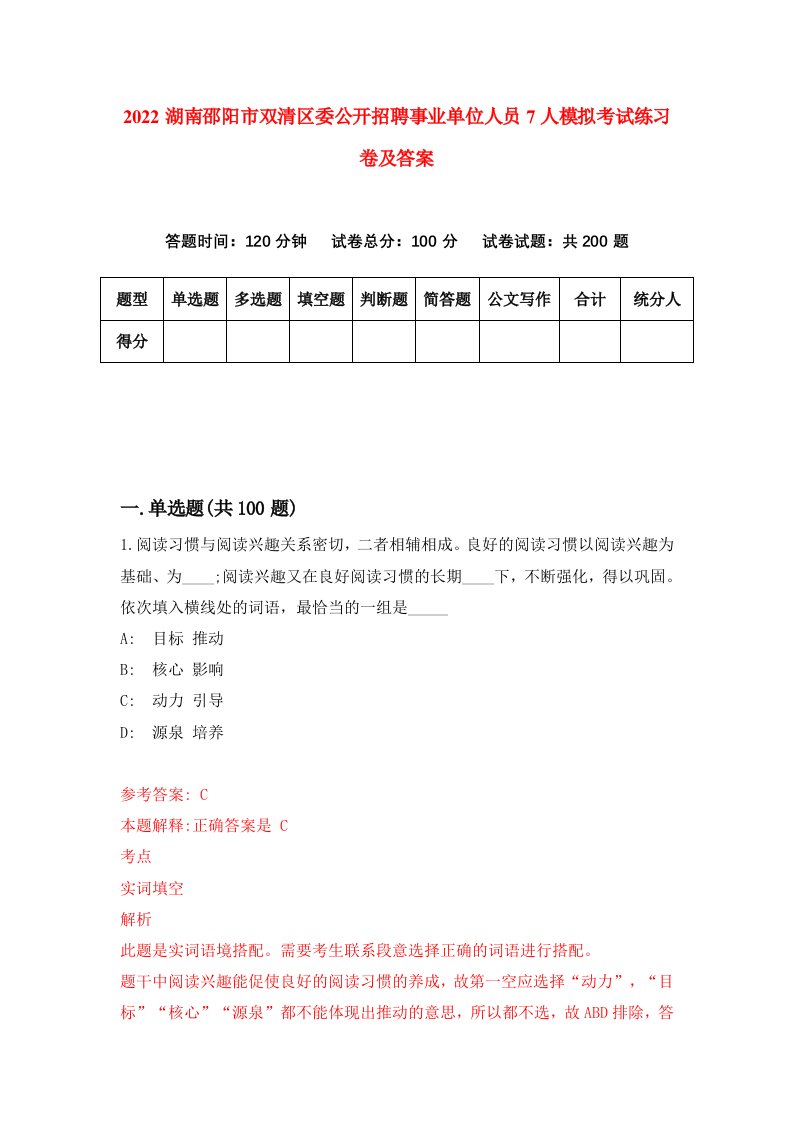 2022湖南邵阳市双清区委公开招聘事业单位人员7人模拟考试练习卷及答案第5版