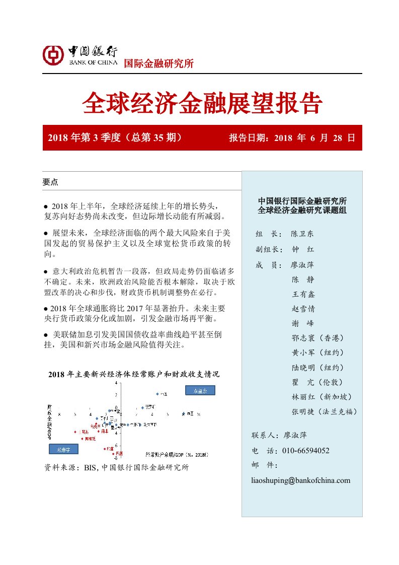 【年三季度】中国银行经济金融展望报告