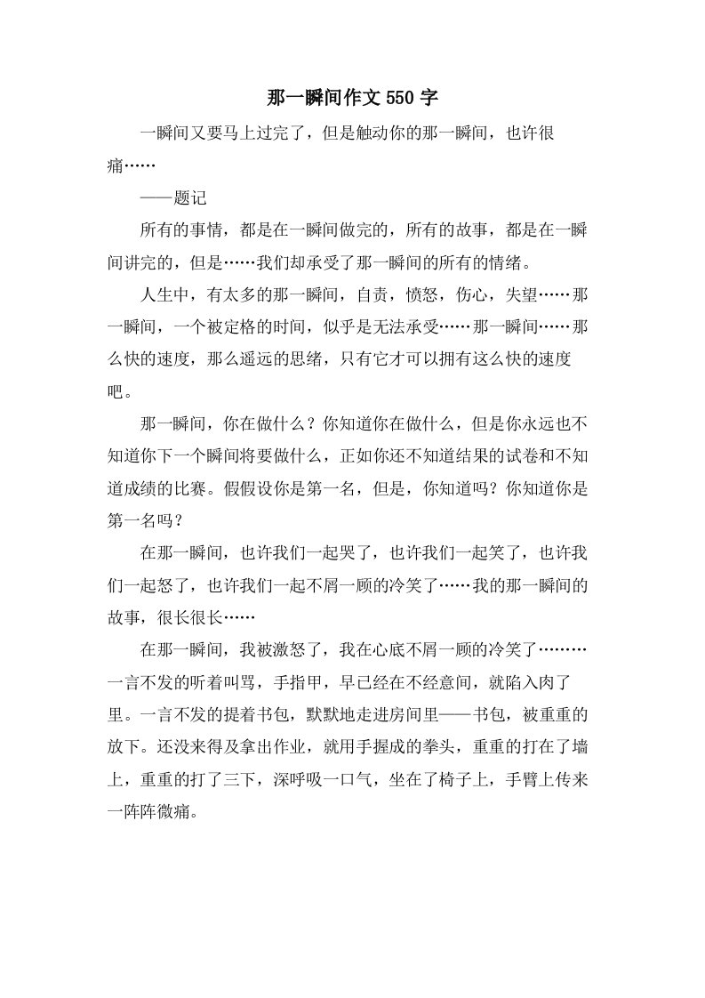 那一瞬间作文550字