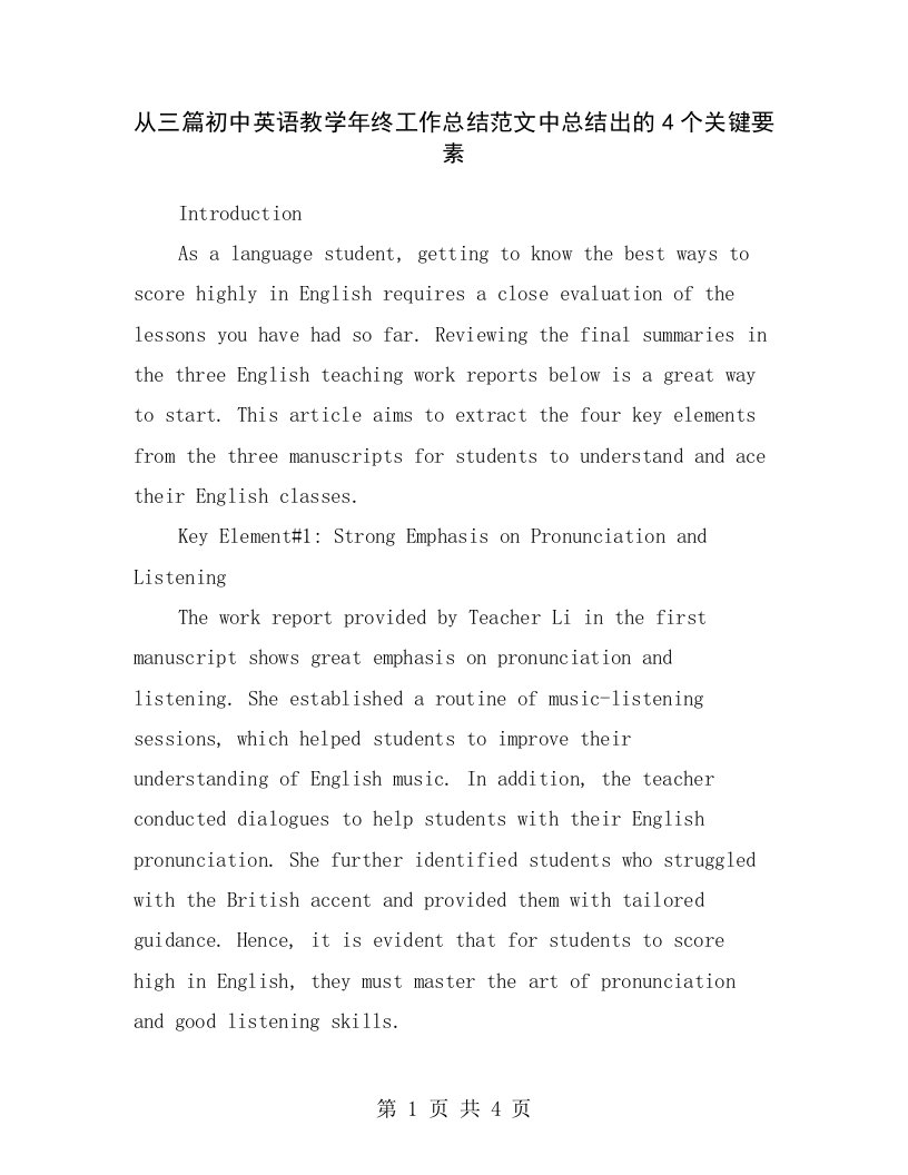 从三篇初中英语教学年终工作总结范文中总结出的4个关键要素