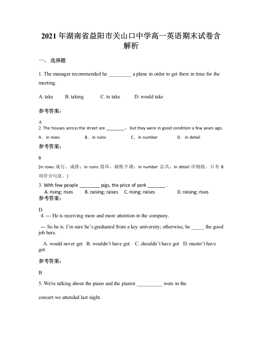 2021年湖南省益阳市关山口中学高一英语期末试卷含解析