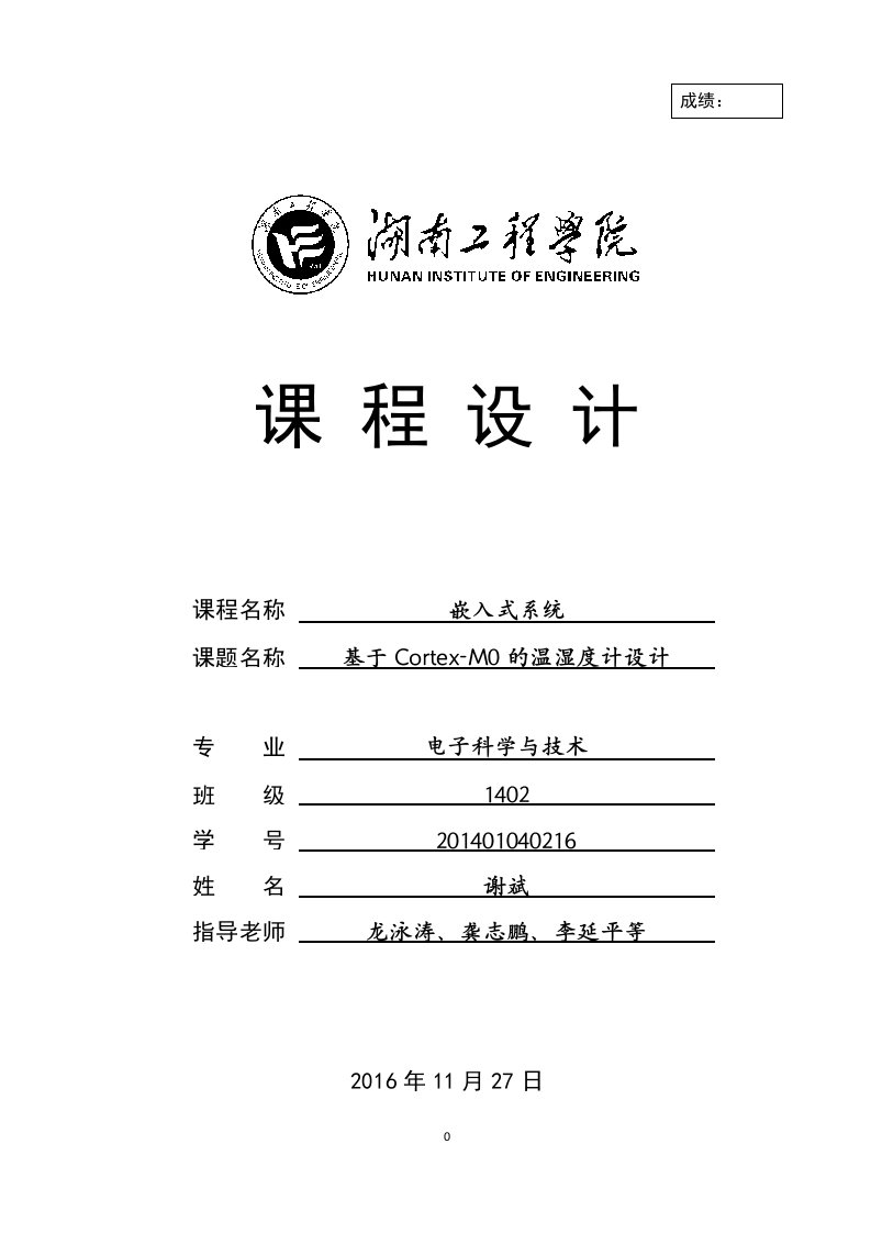 基于stm32的温湿度计设计