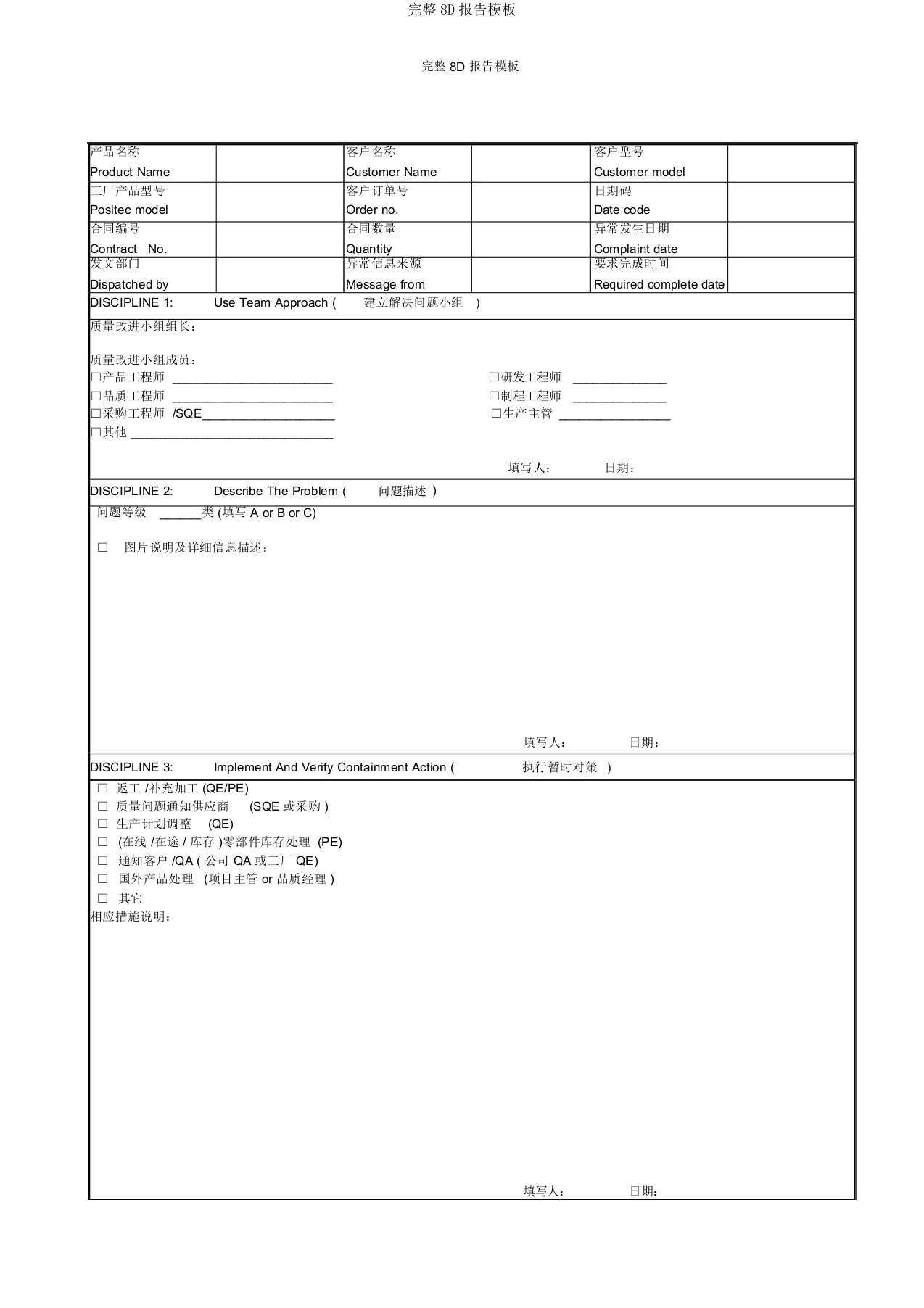 完整8D报告模板