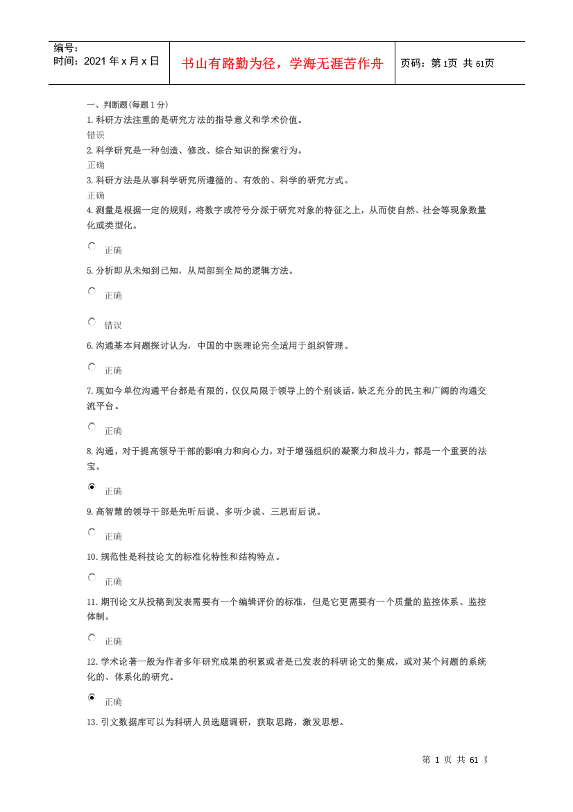 科学研究与沟通协调能力提升试卷