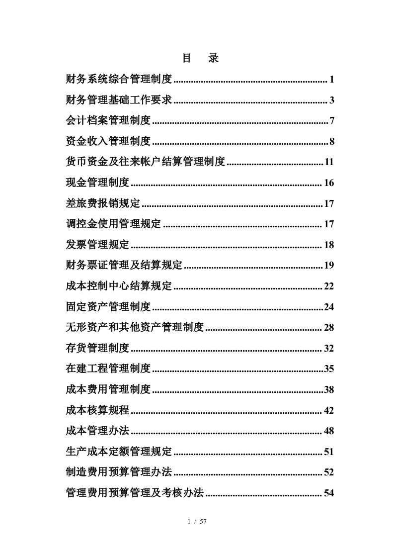 财务管理制度的相关规定