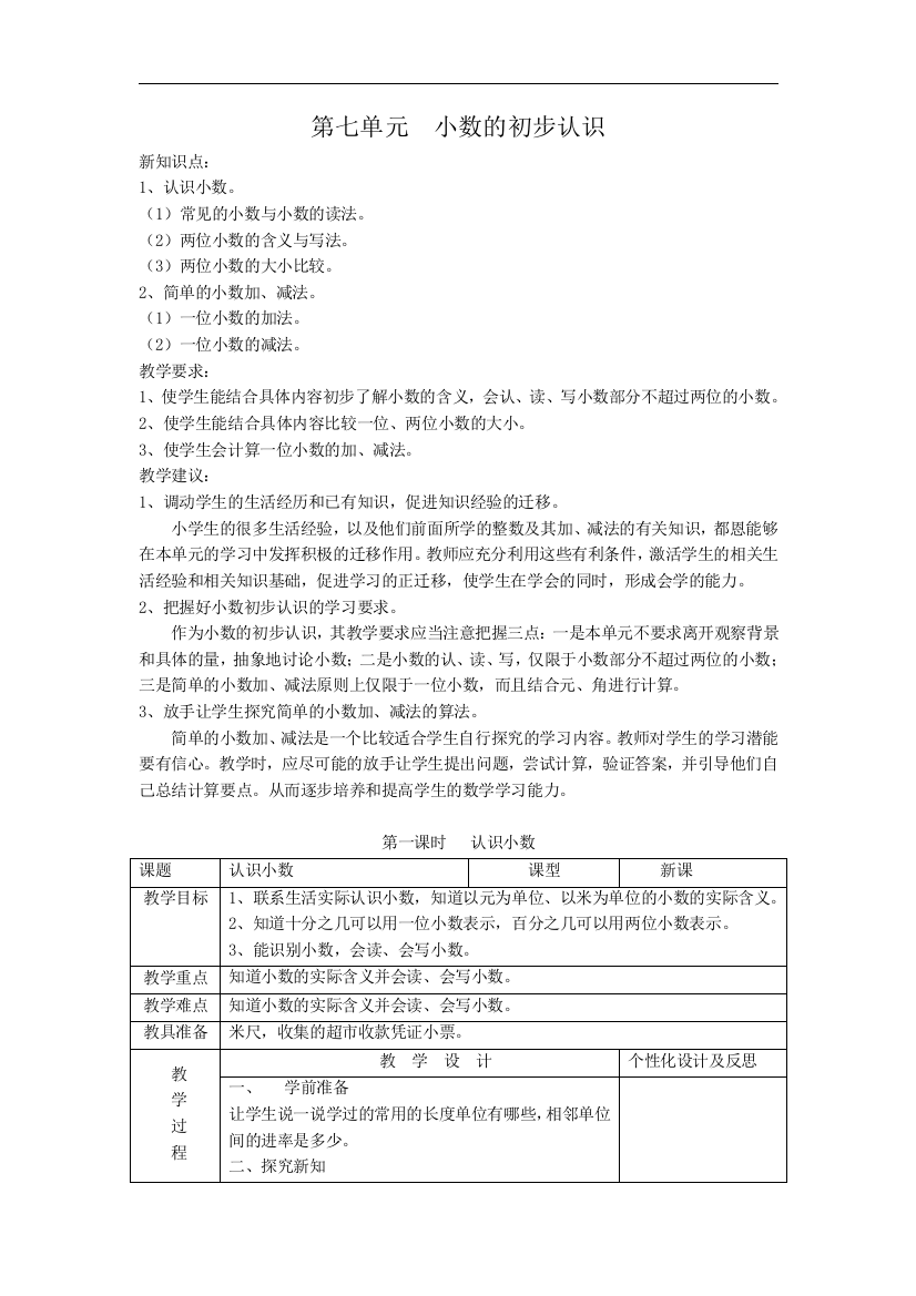 人教版三年级数学7-8单元下册教案