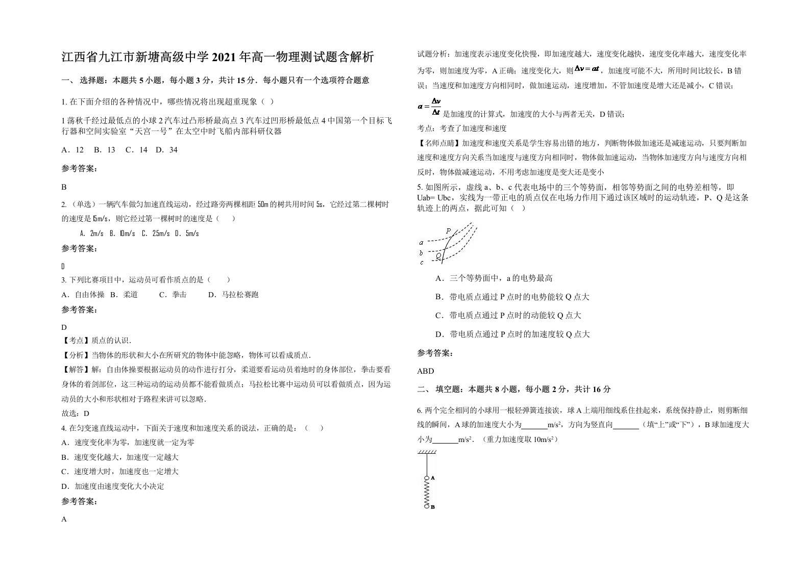 江西省九江市新塘高级中学2021年高一物理测试题含解析