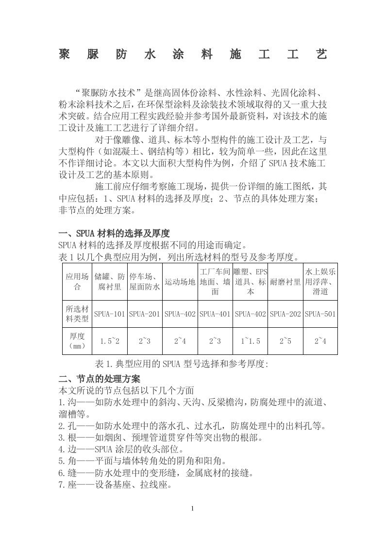 聚脲防水涂料施工工艺