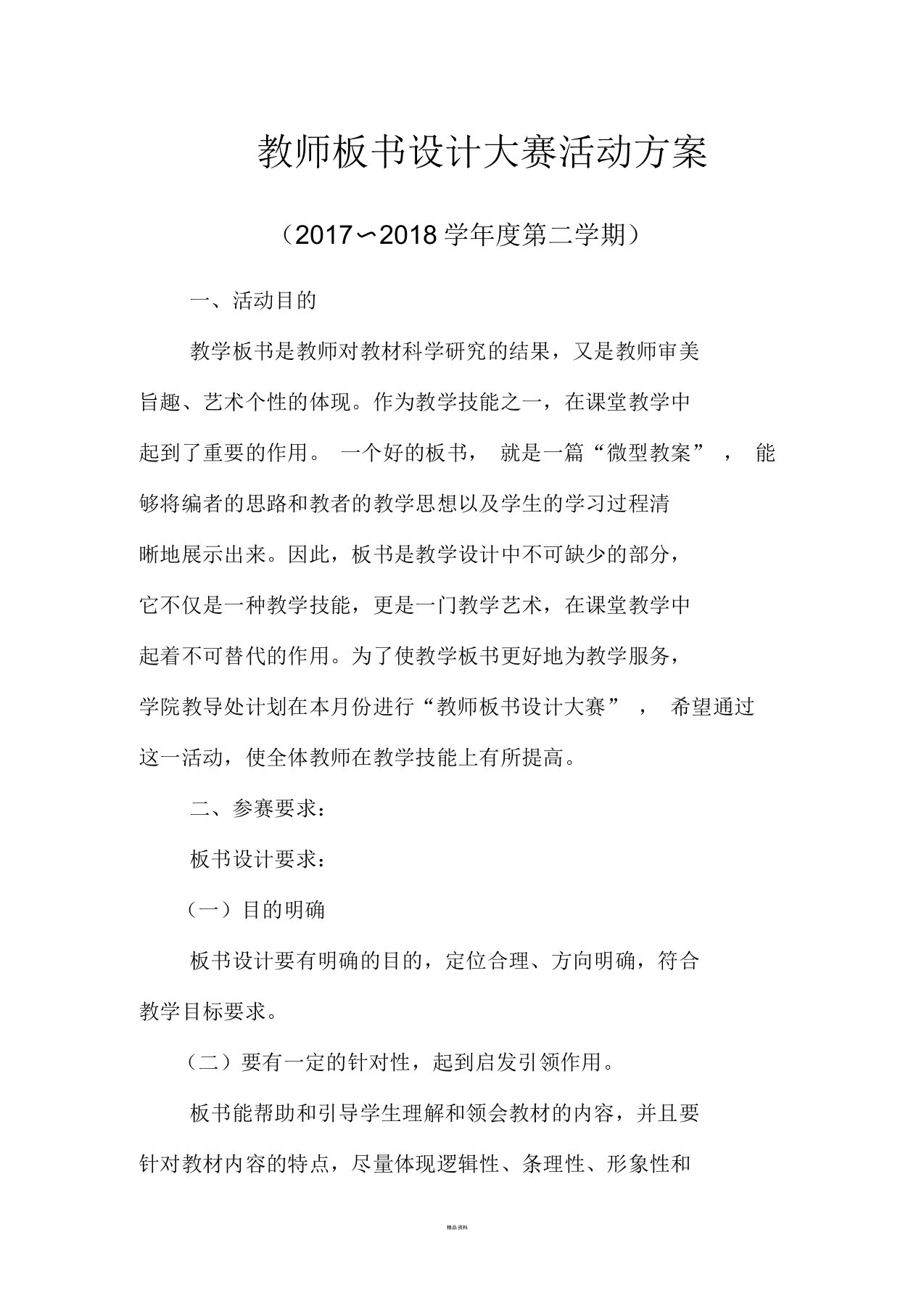 教师板书设计大赛活动方案