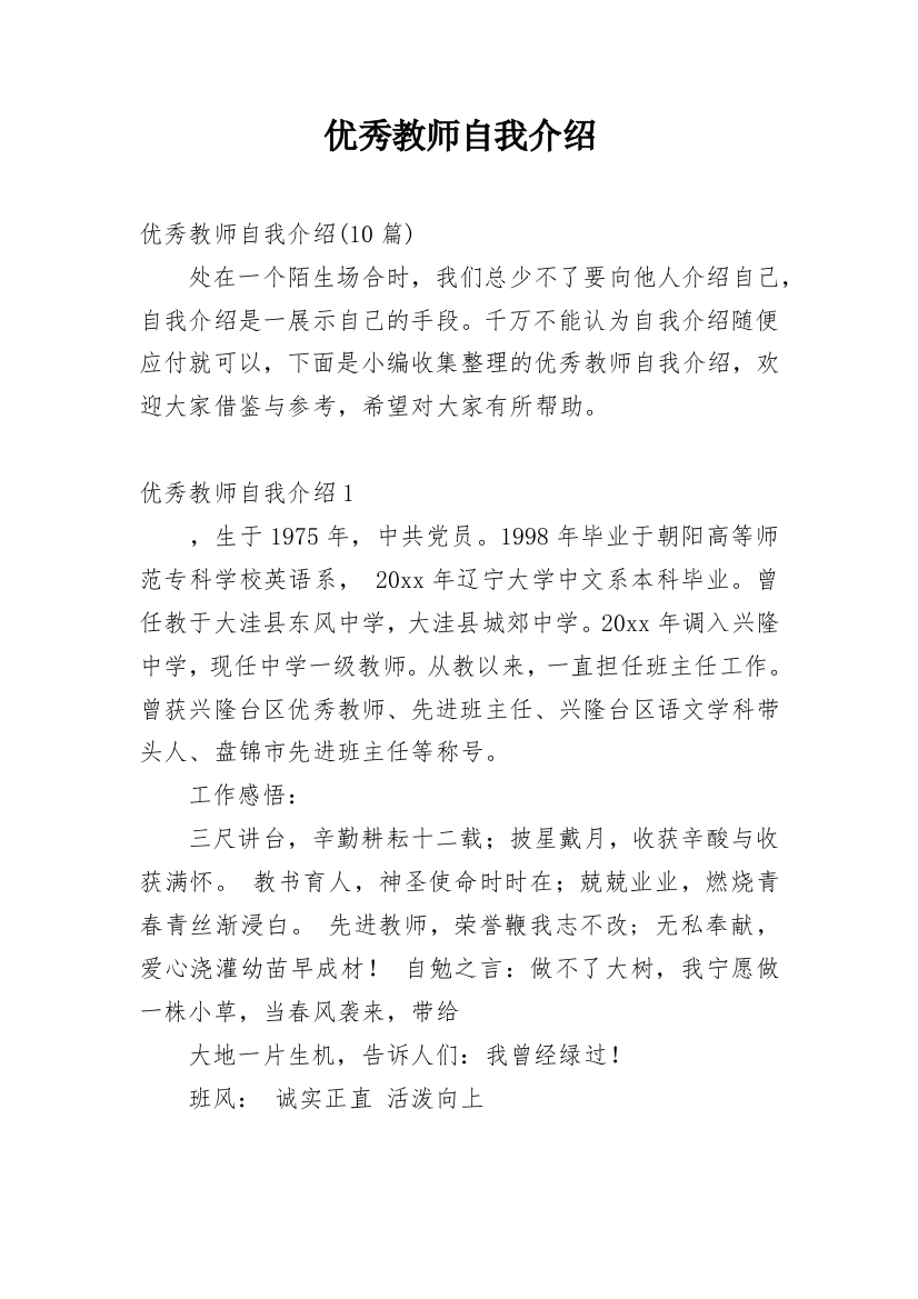 优秀教师自我介绍_15