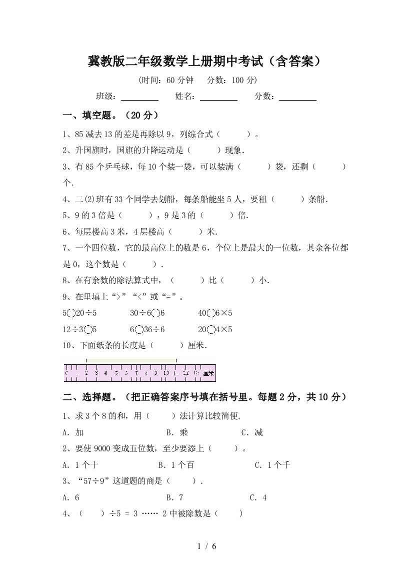 冀教版二年级数学上册期中考试(含答案)