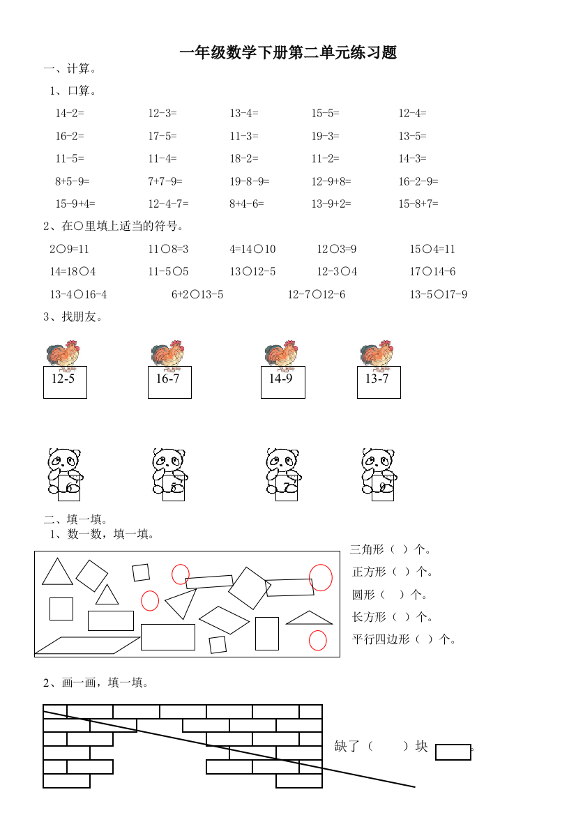 北师大一年级数学下册练习题