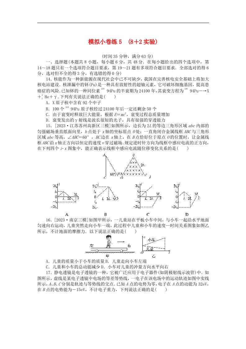 统考版2024届高考物理二轮专项分层特训卷第三部分模拟许综合练5