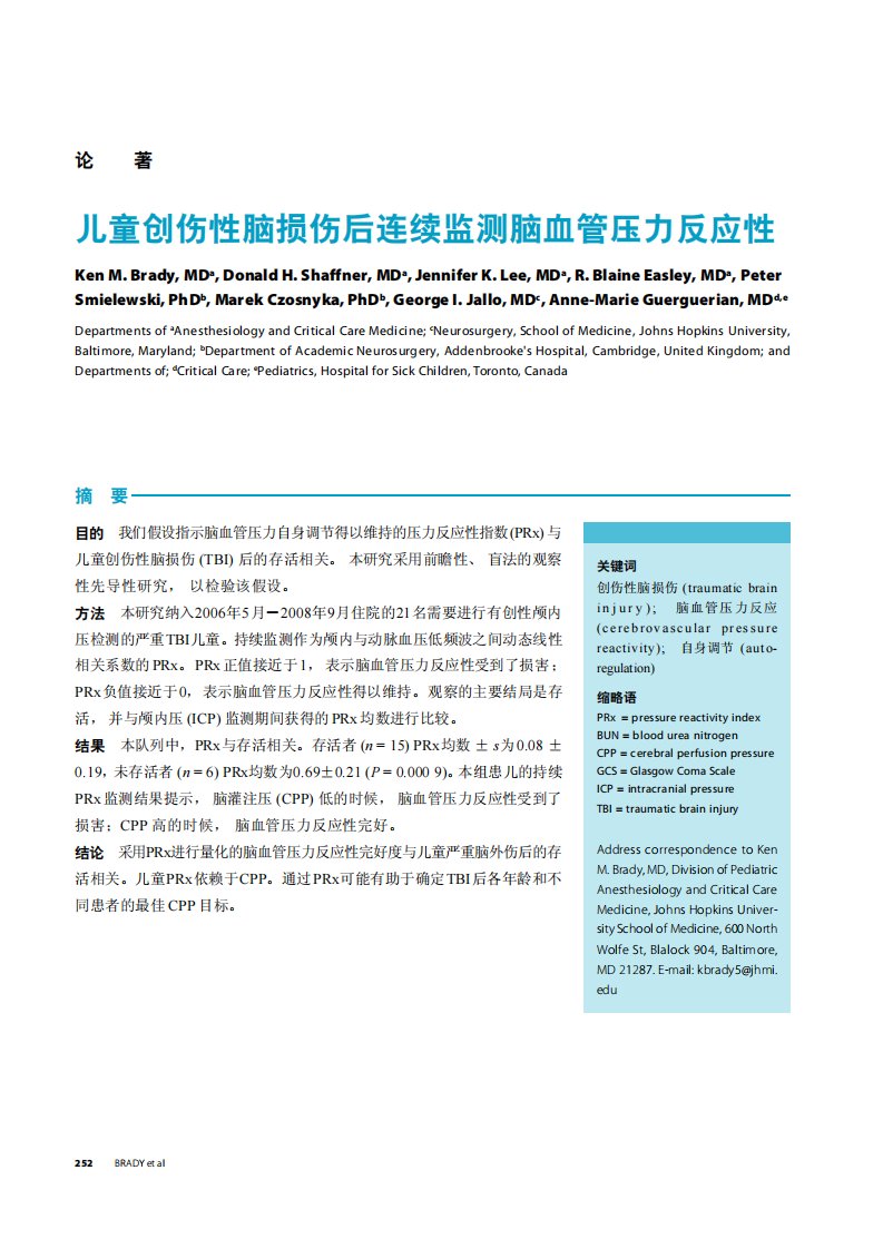 儿童创伤性脑损伤后连续监测脑血管压力反应性.pdf