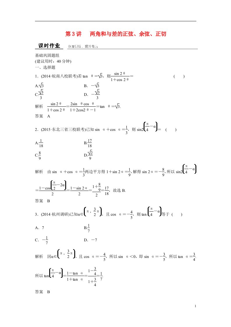 高考数学一轮复习