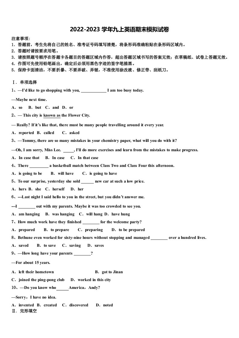 2023届广西省南宁市九年级英语第一学期期末学业水平测试试题含解析