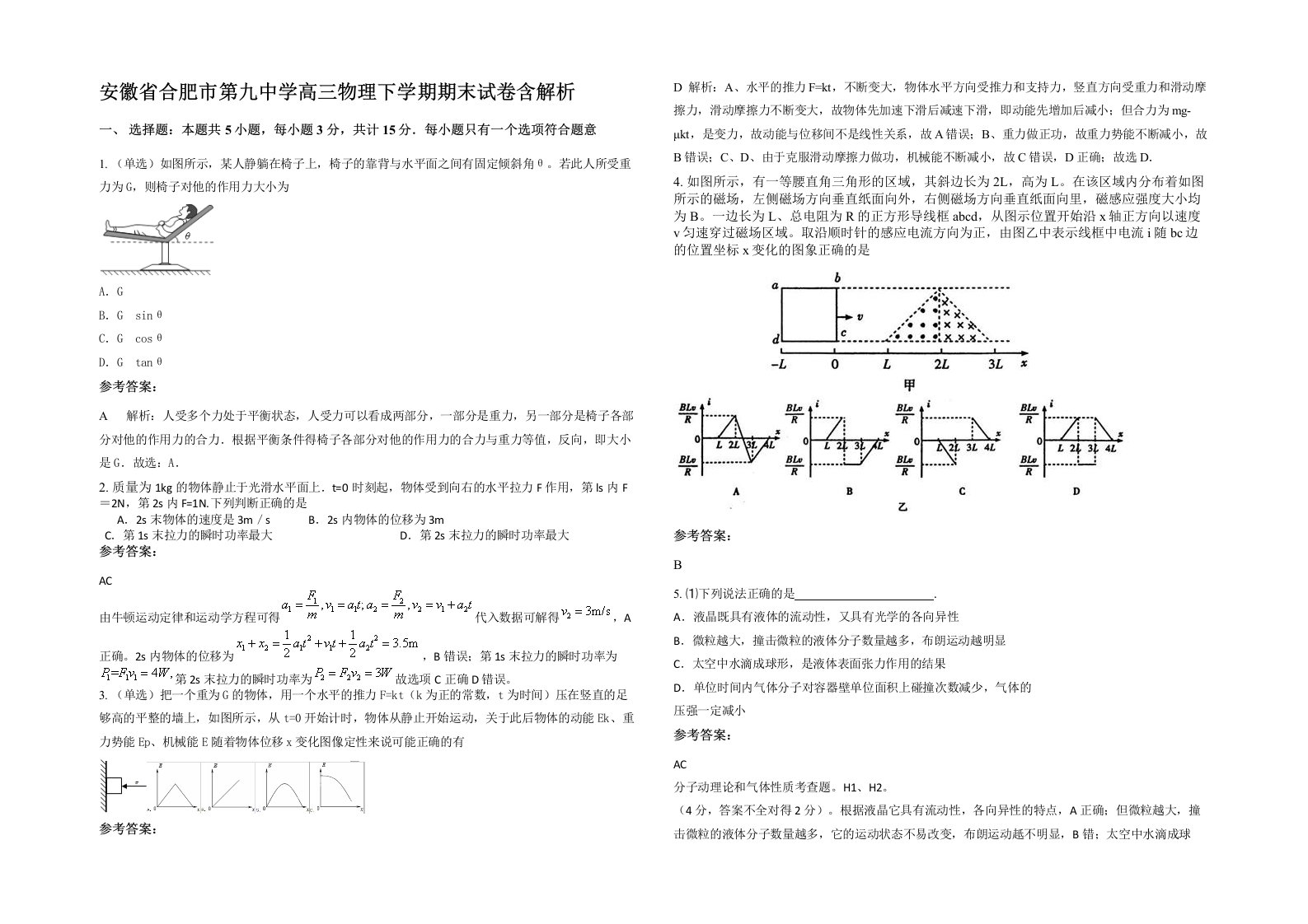 安徽省合肥市第九中学高三物理下学期期末试卷含解析