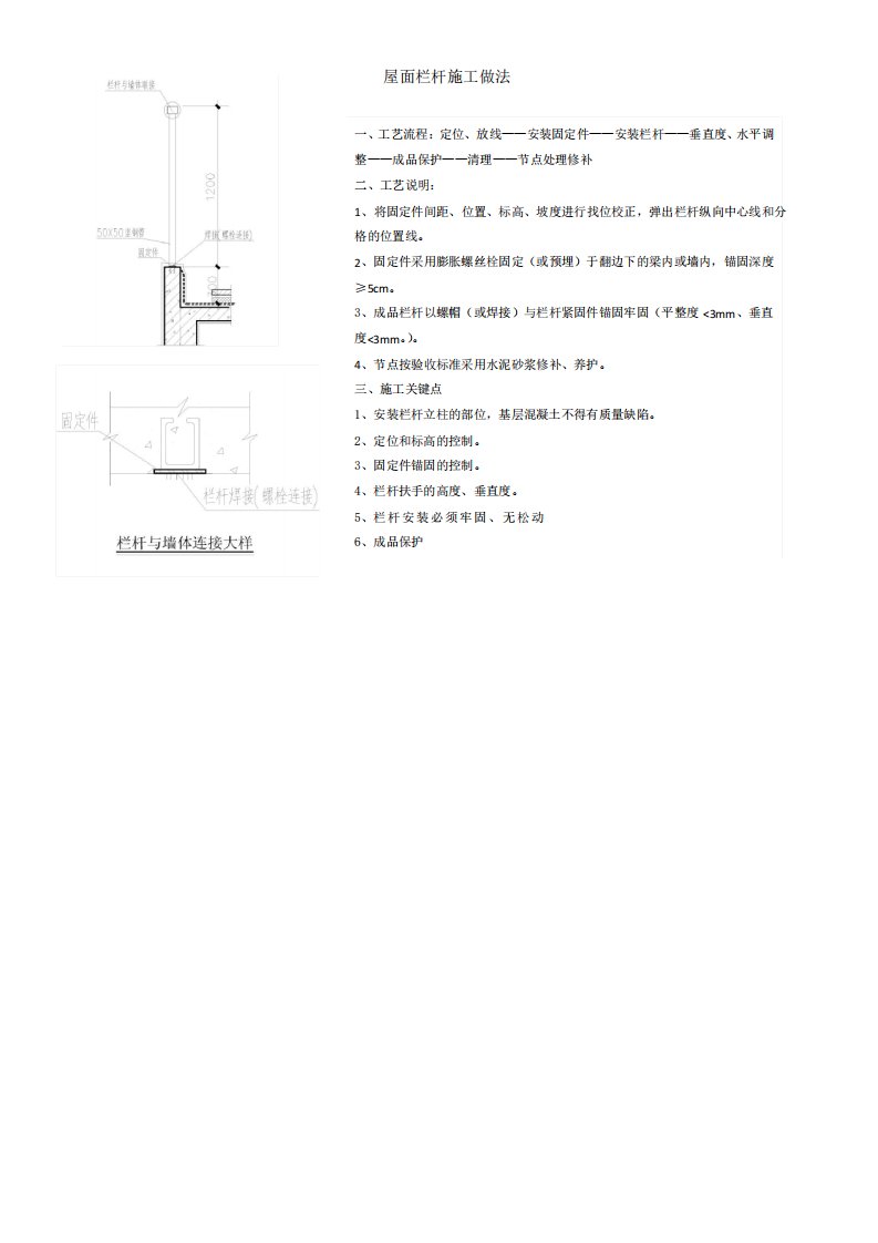 屋面栏杆施工做法