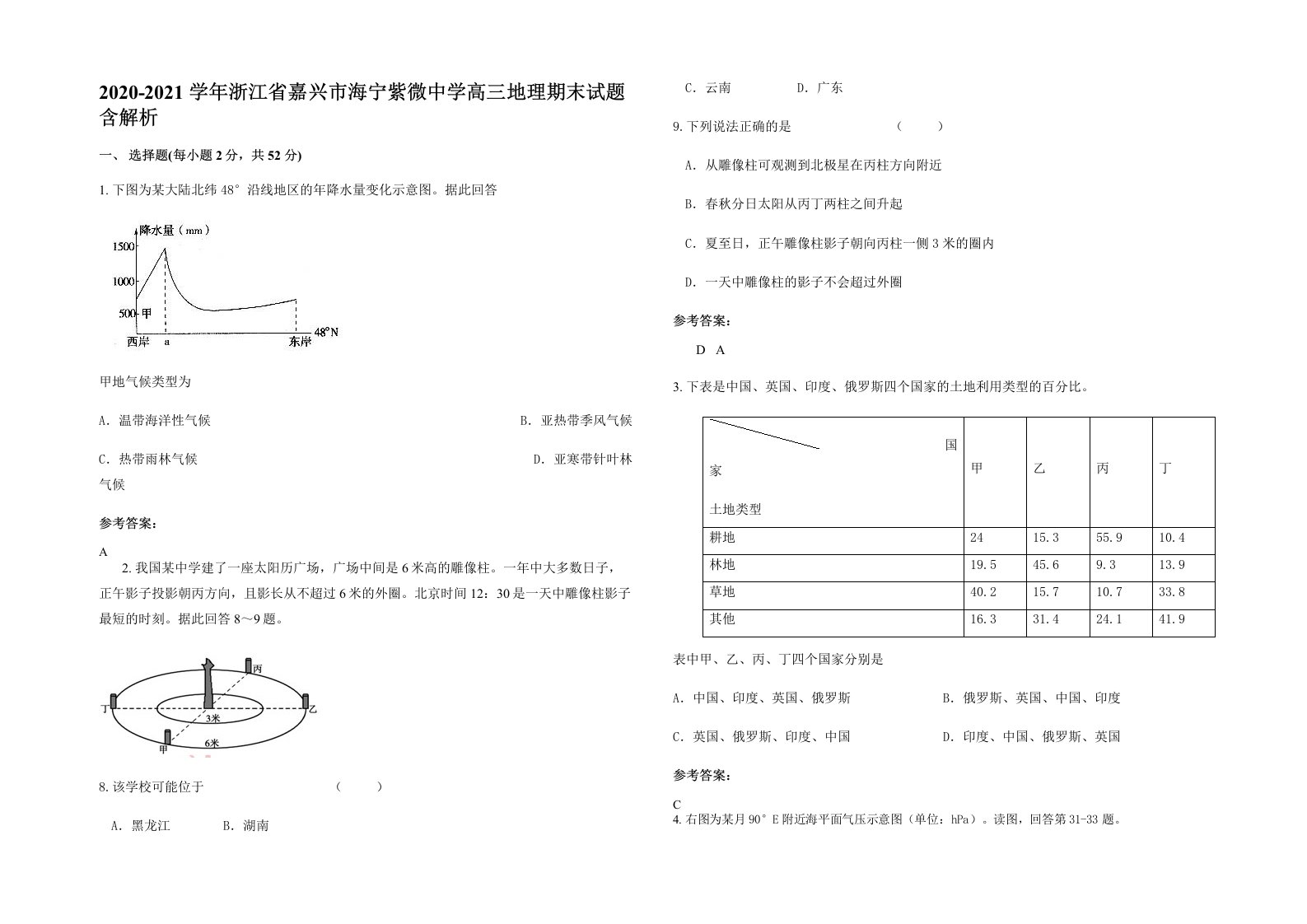 2020-2021学年浙江省嘉兴市海宁紫微中学高三地理期末试题含解析