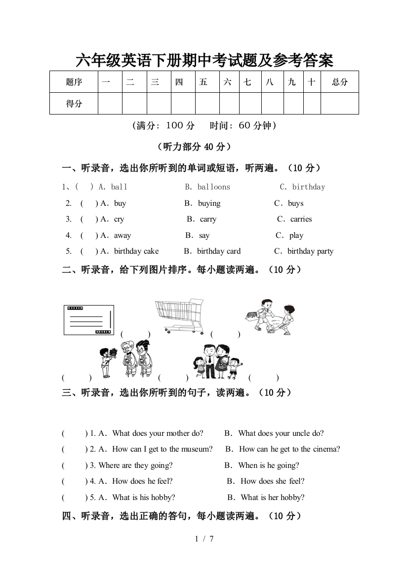 六年级英语下册期中考试题及参考答案