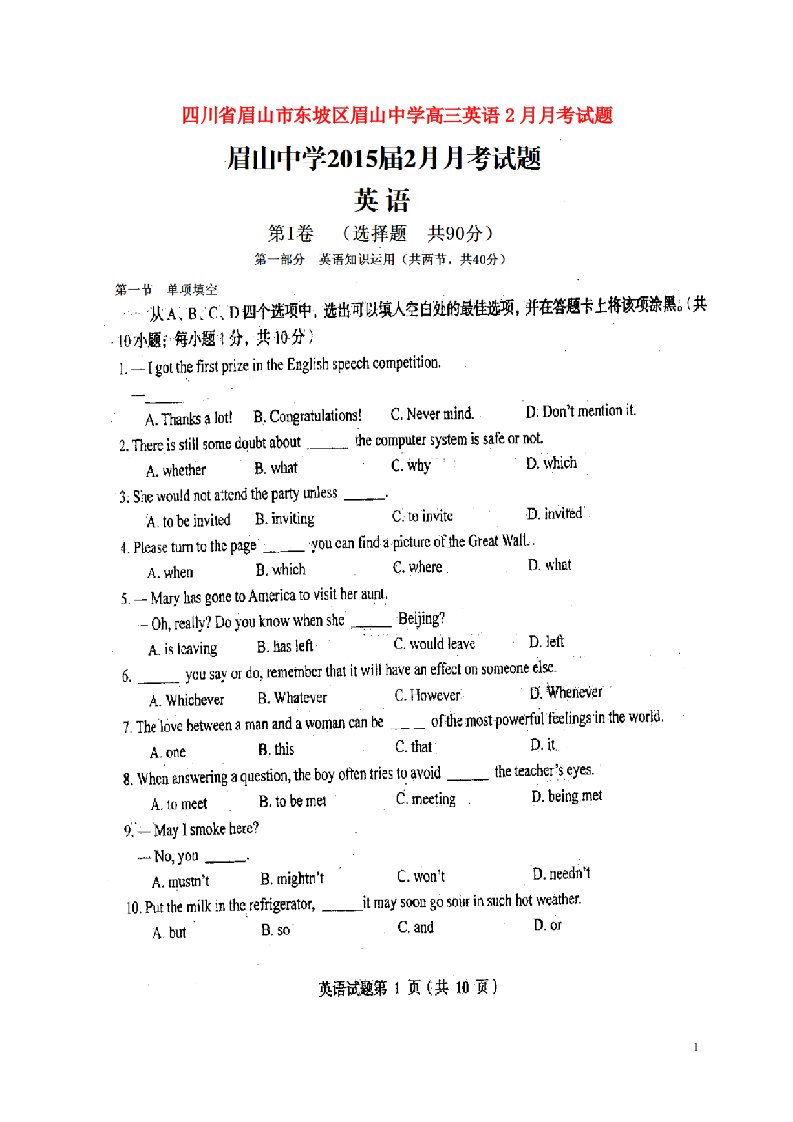 四川省眉山市东坡区眉山中学高三英语2月月考试题（扫描版，无答案）