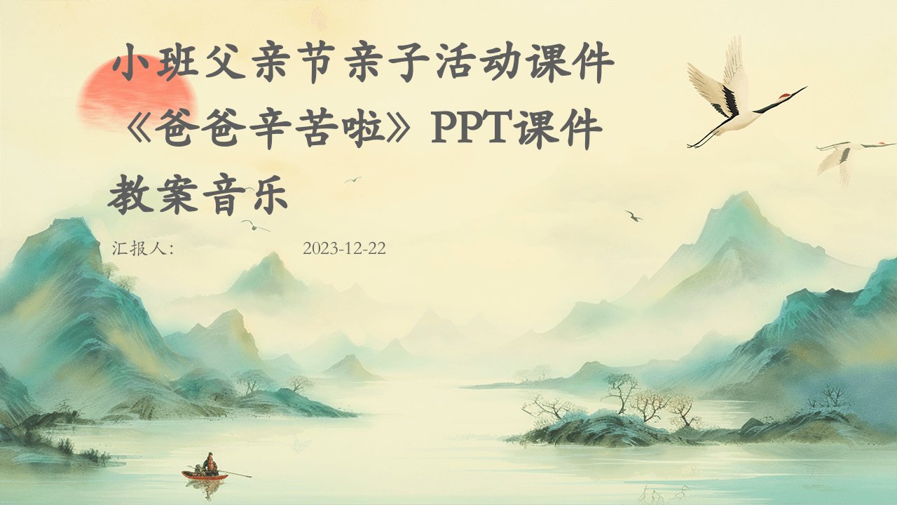 小班父亲节亲子活动课件《爸爸辛苦啦》PPT课件教案音乐