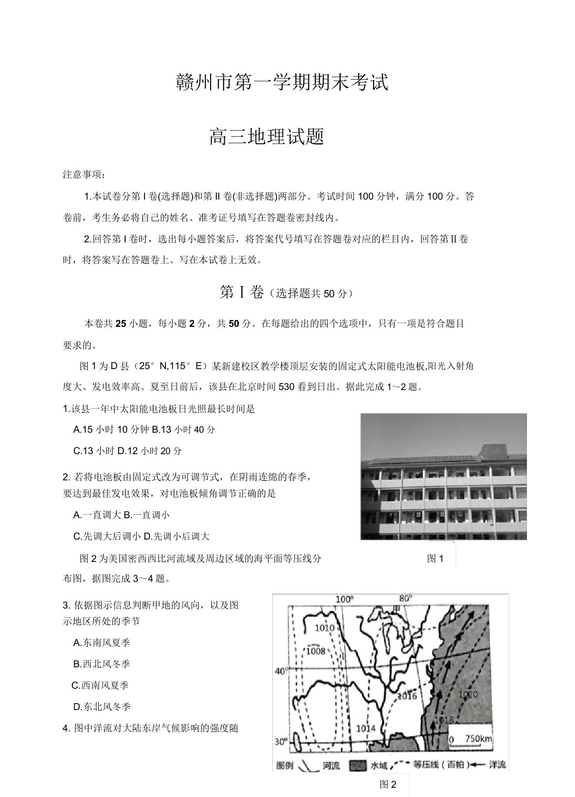 江西省赣州市高三上学期期末考试地理试卷(有答案)